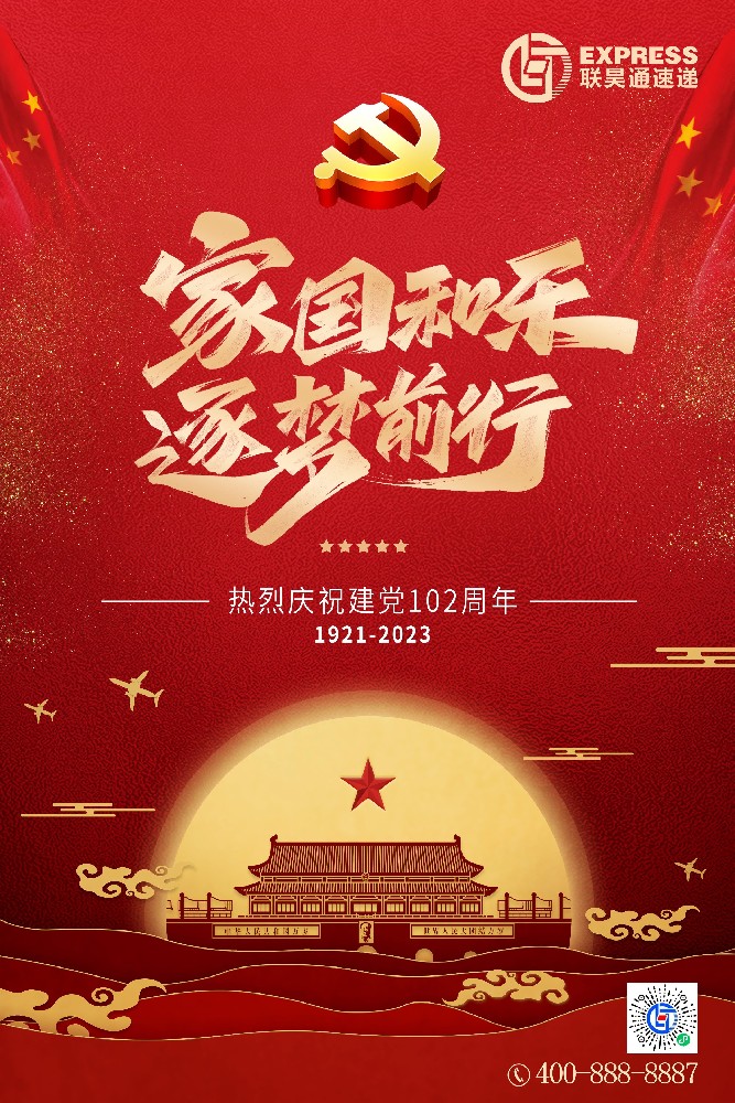 熱烈慶祝中國共產黨成立102周年！